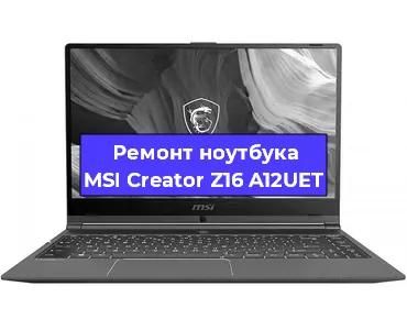 Чистка от пыли и замена термопасты на ноутбуке MSI Creator Z16 A12UET в Екатеринбурге